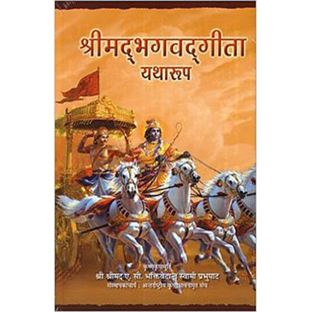 Bhagavad Gita as It Is (Hindi)- Hardcover